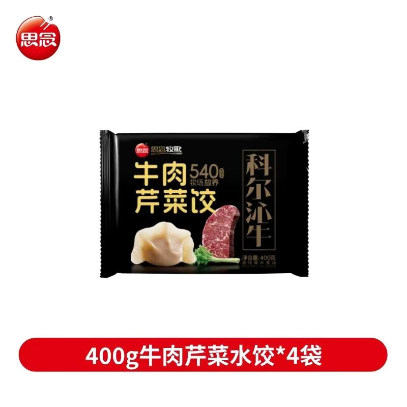 思念新品牛肉羊肉水饺400g速冻水饺半成品早餐中餐夜宵羊肉萝卜 思念400g牛肉芹菜水饺*4