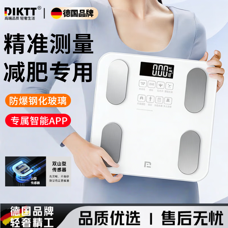 DIKTT德国体重称减肥专用智能精准体重充电款体重称高精度家用精准到0.01克减肥专用可测体脂家用充电 【皓月白-体重秤/充电款】精准智芯+精准称重