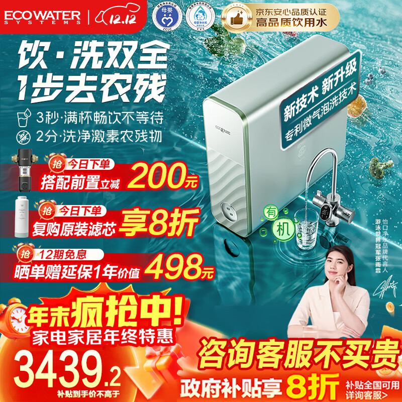 ���ھ�ˮ��ECOWATER����ˮ��ˮ������1200G���ó���5��ROĤ����͸0��ˮĸӤ��֤���Ҳ���΢������ϴ����ERO198-2 2671.5Ԫ