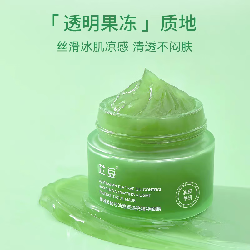芷豆小绿罐精华面膜细腻毛孔补水保湿舒缓焕亮黄气暗沉熬夜救急涂抹式 芷豆小绿罐面膜120g*1瓶