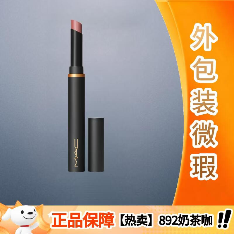 M.A.C魅可黑魔杖细管mac口红柔雾哑光显白#892奶茶咖【外包装微瑕】