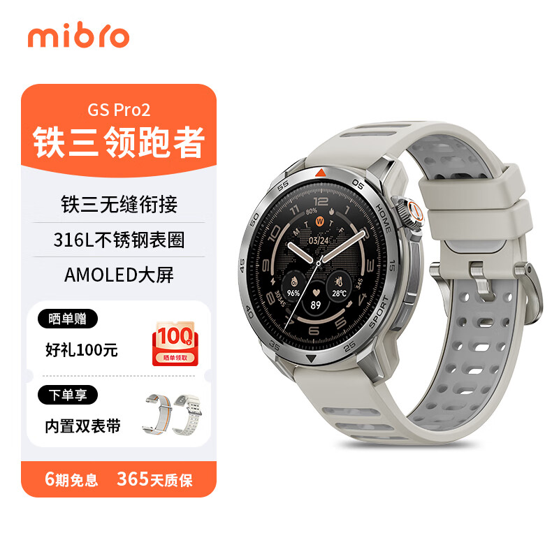 Mibro【国家补贴】铁三领跑者GS Pro2 铁三竞技运动手表智能户外跑步骑行游泳马拉松GPS PACE Pro 白色