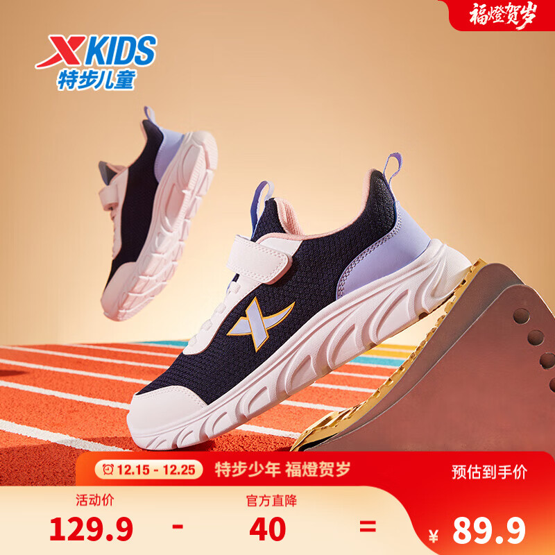 特步儿童童鞋男童中大童防滑缓震支撑轻便舒适四季百搭网革魔术贴跑鞋 乌紫色/特步白 【密网款】 35 码