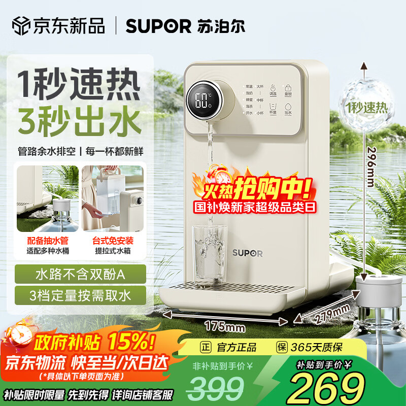 �ղ�����SUPOR������ʽ��ˮ��3L����������Ͱװ��ˮ С������̨ʽֱ����һ���ⰲװ����ˮ���������SW-JR30T06-A 269Ԫ