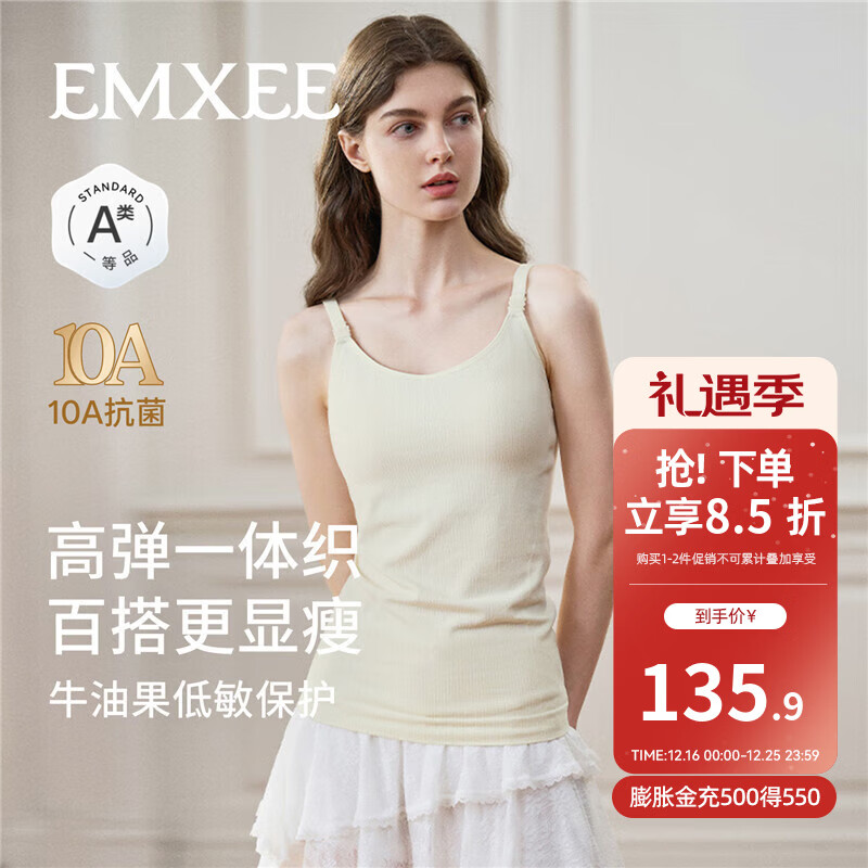 嫚熙（EMXEE）【新品】哺乳背心免穿文胸吊带可外打底穿喂奶遮挡衣 米白色 M