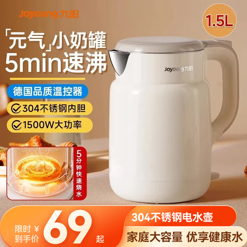 九阳（Joyoung）烧水壶 电热水壶 电水壶家用 智能双层防烫自动断电极速烧水保温电热水壶一体无缝大功率电开水壶 1.5L W110热卖爆款