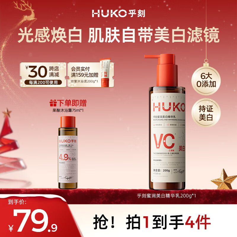 乎刻美白蜜润美白身体乳200g烟酰胺滋润提亮紧致抗皱淡纹祛斑不黏腻