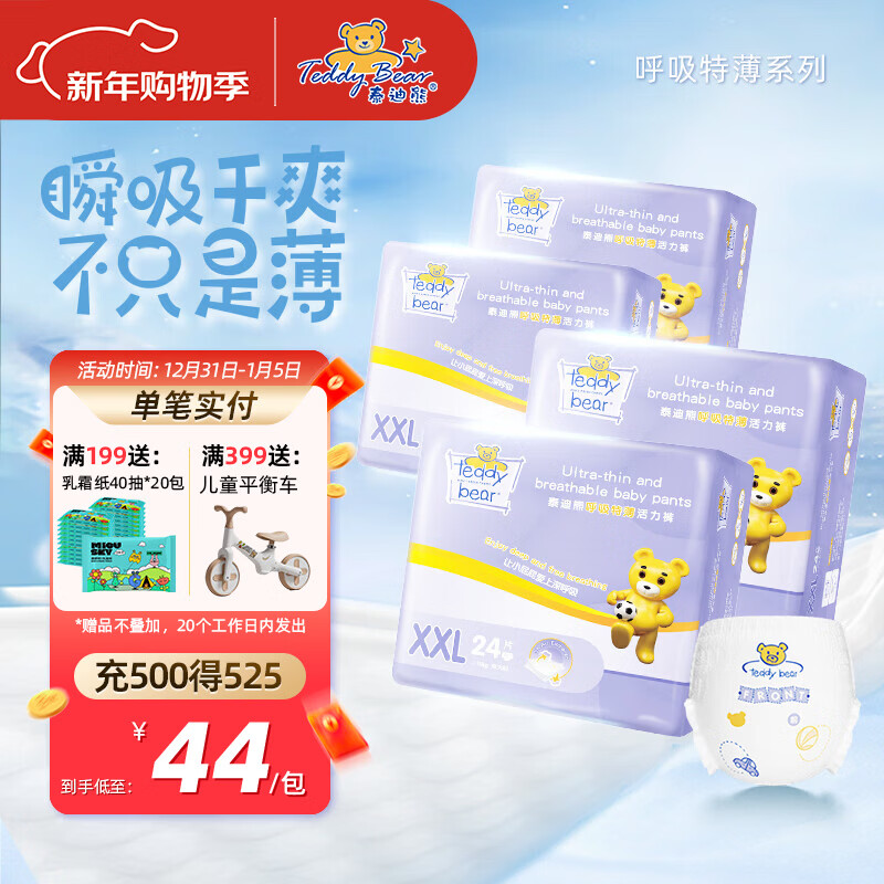 泰迪熊（Teddy Bear）呼吸特薄拉拉裤 超薄透气干爽婴儿尿不湿成长裤 XXL24片*4包（建议24-34斤）