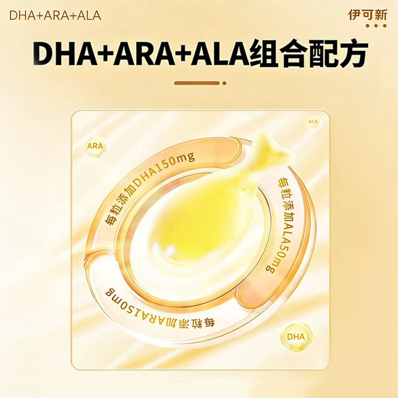 伊可新 dha藻油软胶囊 含ARA无鱼腥味儿童宝宝学生青少年DHA藻油 30粒*1盒