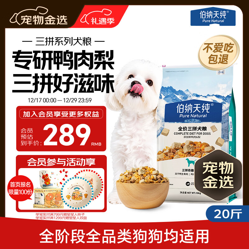 伯纳天纯鸭肉梨冻干三拼全价狗粮10kg/20斤