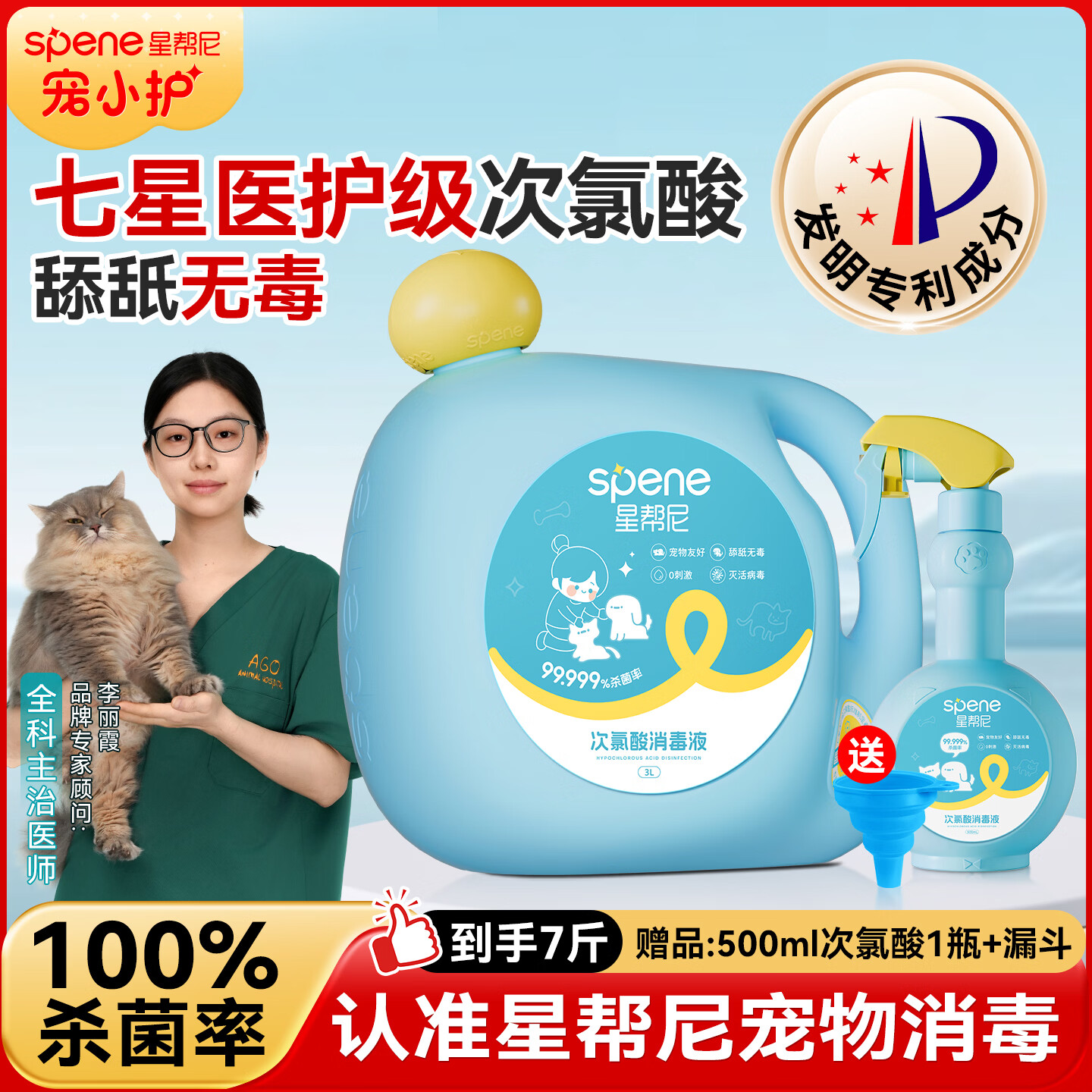 星帮尼（Spene）次氯酸宠物消毒液水剂猫咪专用养猫家庭室内环境狗狗猫癣杀菌喷雾