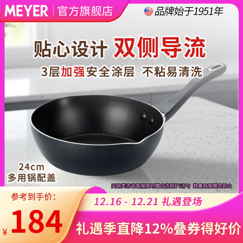MEYER家用多功能不粘炒锅 电磁炉煤气灶通用炒菜锅 升级款家用不粘锅 炒锅/黑+盖（电磁炉通用） 24cm 京东折扣/优惠券