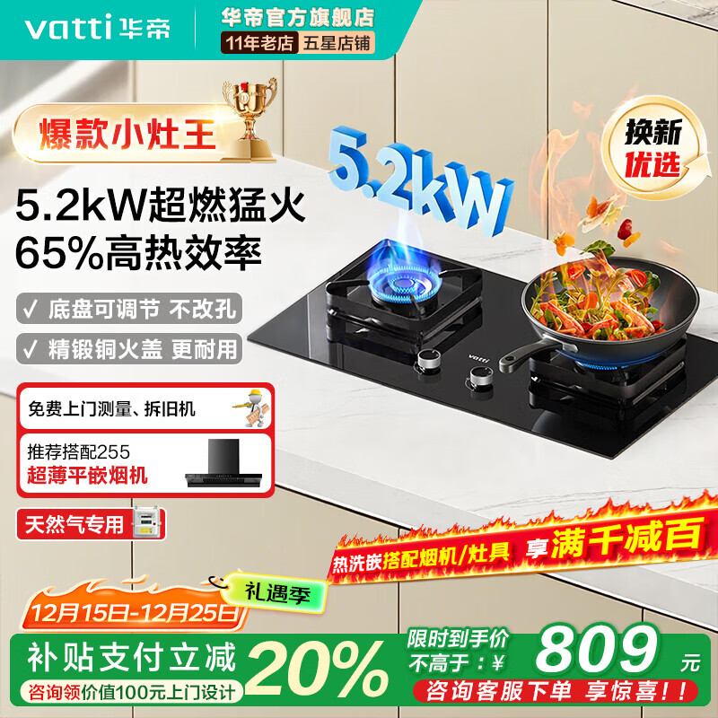 华帝（VATTI）i10070B燃气灶天然气灶嵌入式台式一级能效5.2kW猛火煤气炉双灶台灶具天然气可搭配油烟机 天然气 5.2kW超燃猛火灶 70B