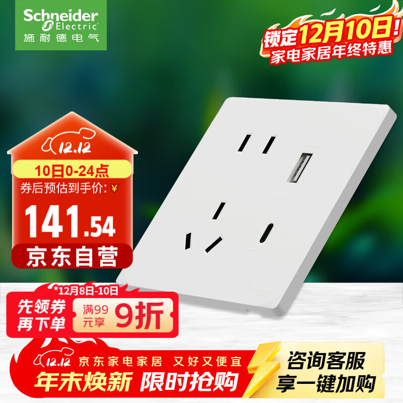 施耐德电气五孔带(Type A+C)USB电源插座面板(快充21W)86型暗装 桓悦白色