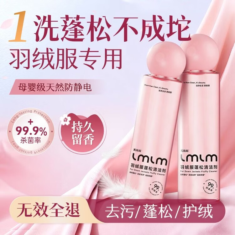 亮妈妈羽绒服专用清洁剂羽绒服清洗剂清洁蓬松洗衣液去油污渍神器 1瓶【不结块 巨蓬松】