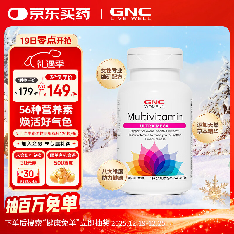 GNC健安喜女性多种复合维生素矿物质缓释片 富含56种营养均衡补充 女性56种营养素 120粒/瓶