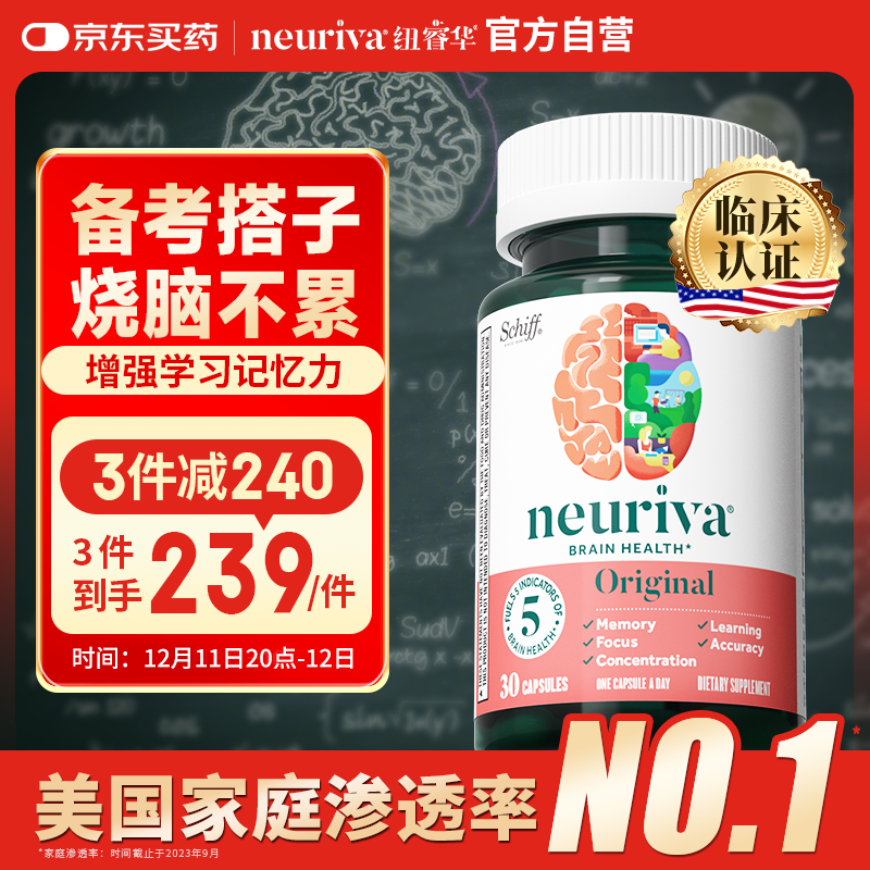 旭福（Schiff）neuriva脑动力经典 神经酸磷脂酰丝氨酸补脑增强提高记忆力脑黄金