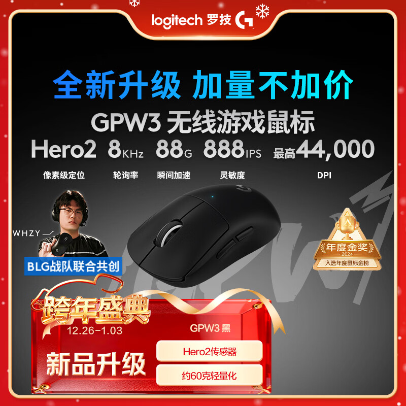 罗技（G）GPW3 狗屁王三代无线游戏鼠标 专业电竞手型 升级8KHz 88G 888IPS 黑【全网爆款】