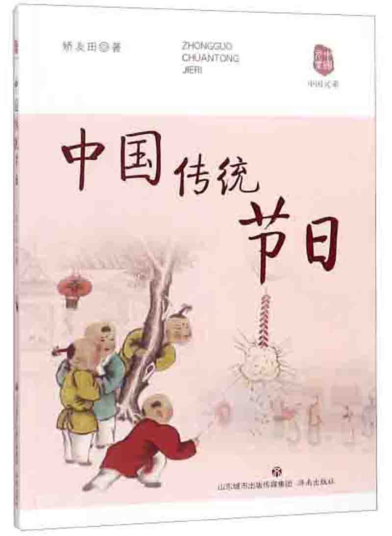 中国传统节日/中国元素