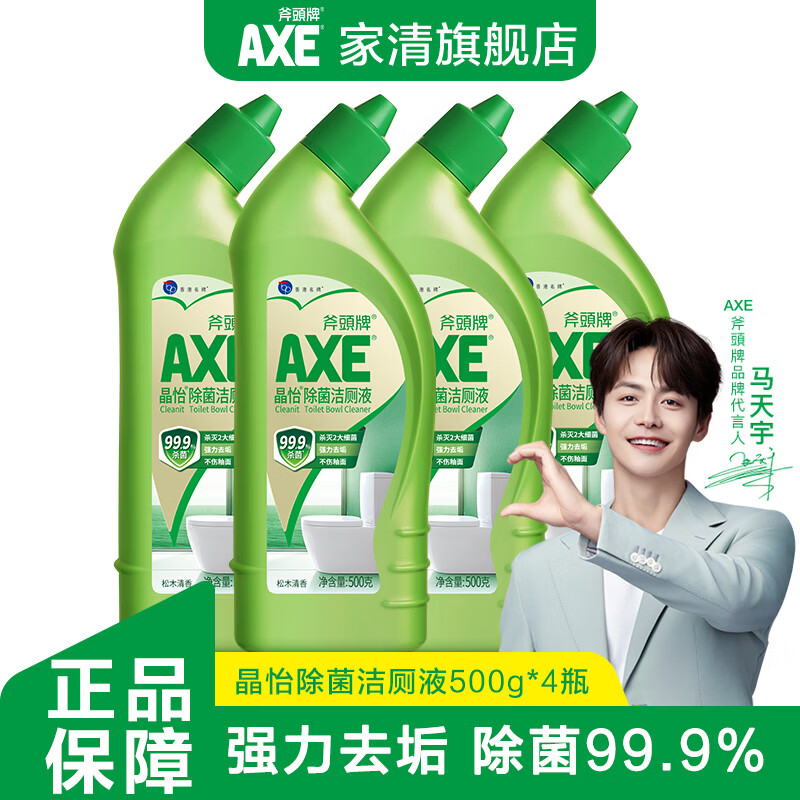 斧头晶怡洁厕灵除菌洁厕液厕所马桶清洁剂洁厕剂 除菌洁厕液500g*4瓶 京东折扣/优惠券