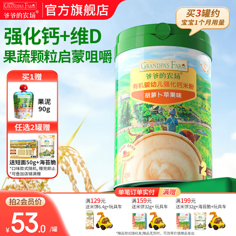爷爷的农场婴幼儿米粉 强化钙铁锌宝宝辅食营养米糊无添加 7月+胡萝卜苹果味米粉 225g*1罐