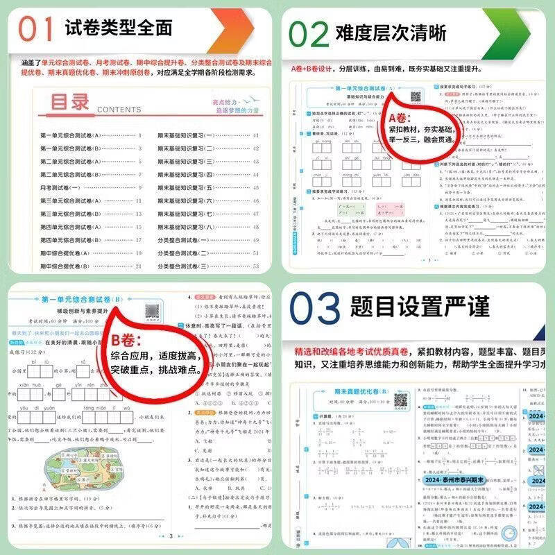 【江苏专版】2026春亮点给力大试卷一年级二年级三年级四年级五年级六年级上下册语文数学英语123456年级上下册语文部编人教版数学苏教版英语译林版江苏版期末测试卷同步训练 英语【译林版】（大试卷） 2