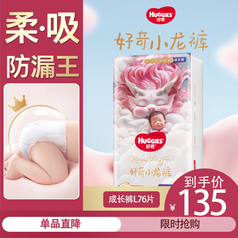 好奇（Huggies）皇家小龙裤拉拉裤 婴儿成长裤 新老包装随机发 L38片*2包