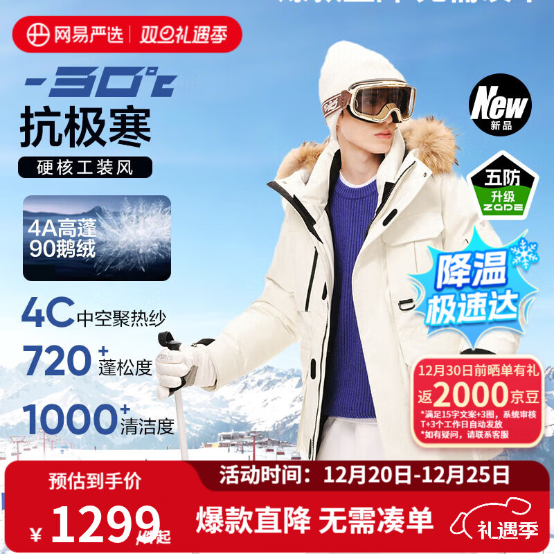网易严选中国大鹅x燕云联名款地表强温90鹅绒工装羽绒服-30℃抗寒保暖五防 A款25迭代-凝脂白 S （165/88A）