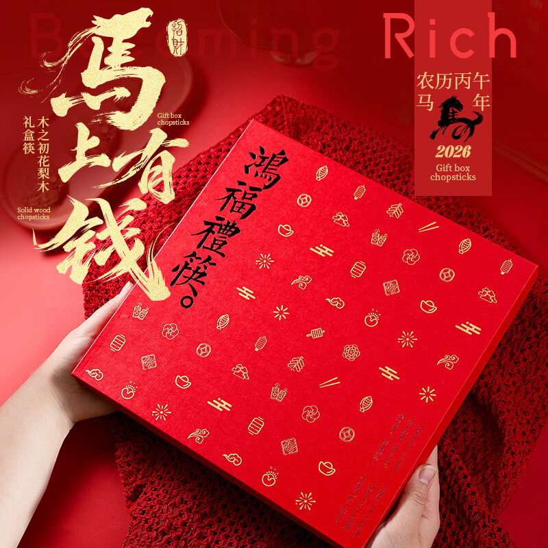 木之初 马上有钱 花梨木筷子无漆无蜡家用新年春节高档送礼盒餐具套装 【马上有钱】-花梨木10双礼筒装