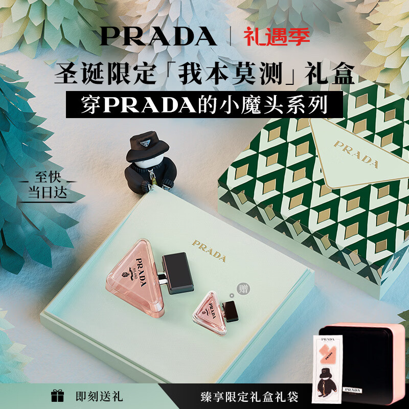 普拉达（PRADA）【圣诞礼物】我本莫测香水50ML 生日礼物女送女友女生