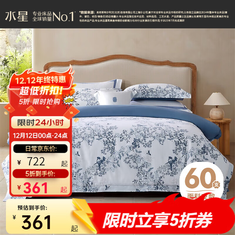 水星家纺四件套60S新疆长绒棉床上四件套纯棉100%纯棉床单居家轻奢套件 尼斯海岸【南法风/礼盒装/60支】A类 床单款 （被套200*230cm）