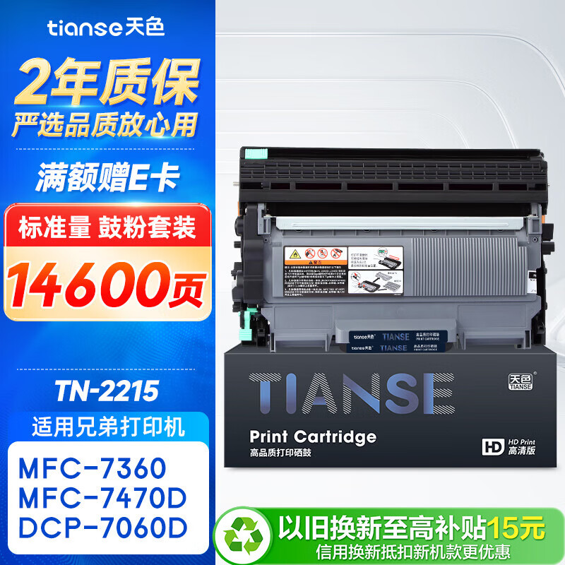天色适用兄弟mfc7360硒鼓dcp7057粉盒7470d hl2240 2130 7060d 7860 fax2890打印机墨盒tn2225/dr2250/tn2215