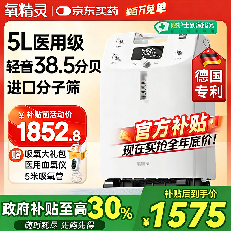 氧精灵5L升医用制氧机家用老人专用吸氧机孕妇氧气机带雾化国家补贴51W