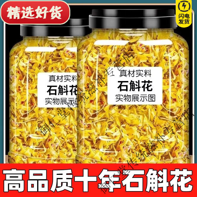 同仁堂霍山铁皮石斛花500g中药材正品特级石斛干花茶枫斗鲜条养花茶新鲜 【试用装/贵在运费】特级铁皮石斛花 5g*1袋