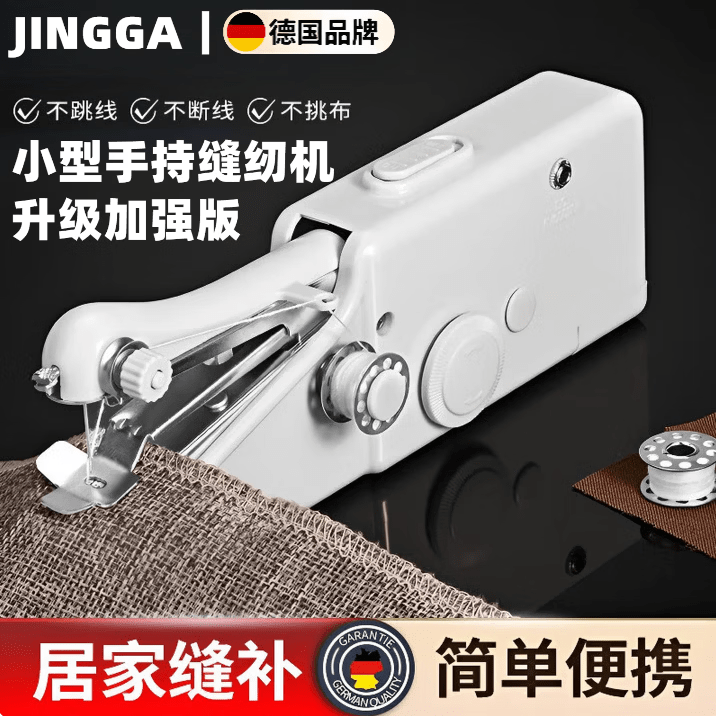京噶家用小型手持可插电动缝纫机套装多功能便携DIY衣服裁缝迷你工具 三用款冰山白缝纫机 袖珍手动缝纫机