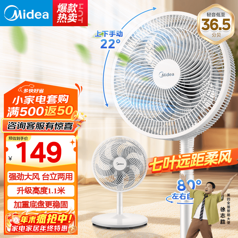美的(Midea)电风扇 家用风扇落地扇 立式轻音节能强风电扇 宿舍降温循环柔风自然风桌面 【7叶台立两用】超级单品SAC30AC