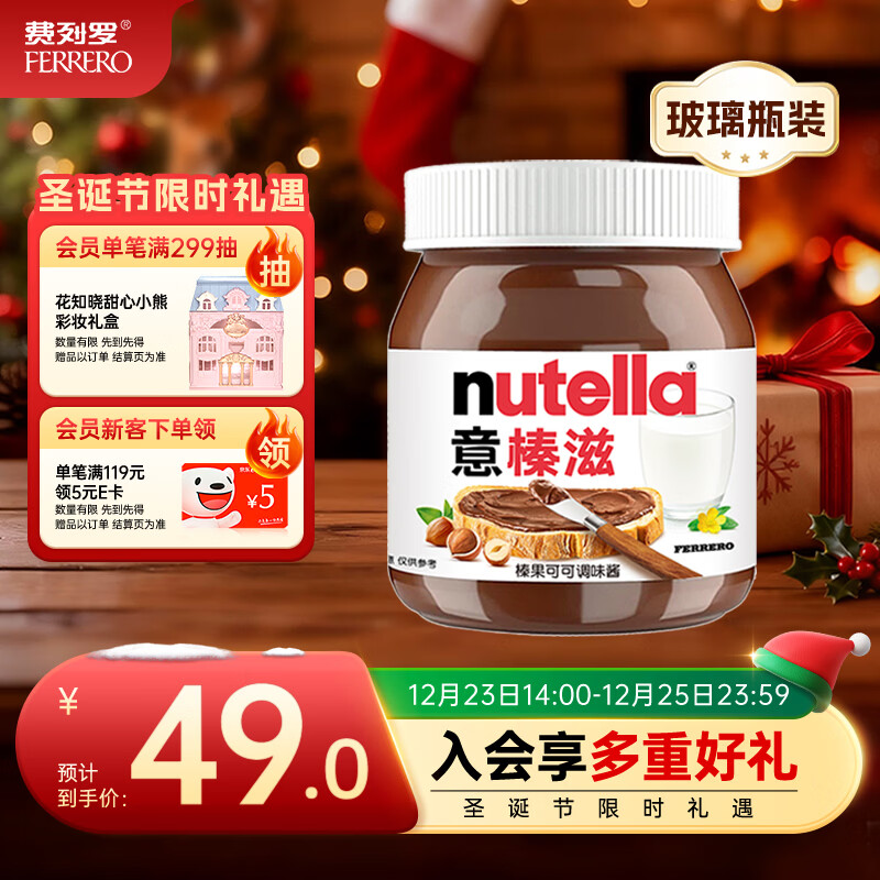 意榛滋 Nutella 榛果可可 巧克力酱 350g 早餐涂抹酱 榛子酱 面包酱 零