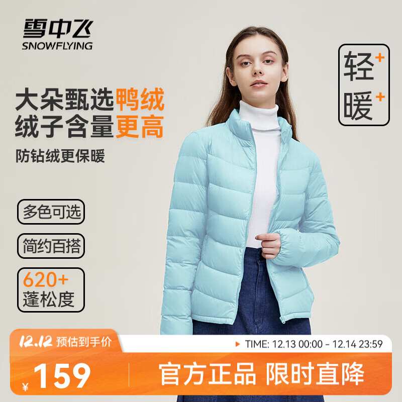 雪中飞男女立领秋羽绒百搭轻薄鸭绒立领修身轻盈隐藏式口袋 逍遥蓝|5949-女 4XL 195/112A