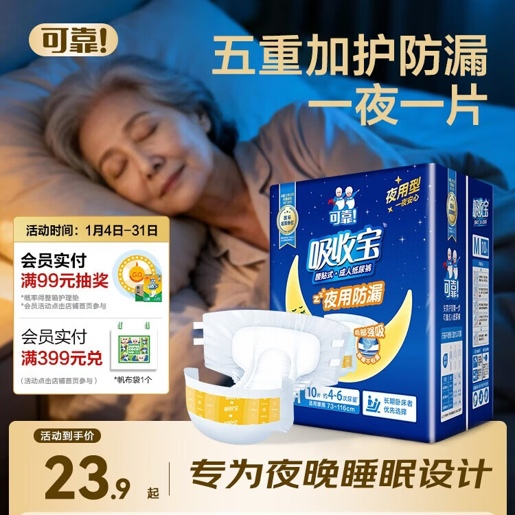 可靠（COCO）吸收宝夜用成人纸尿裤M10片臀围80-105cm加厚老年人孕产妇尿不湿
