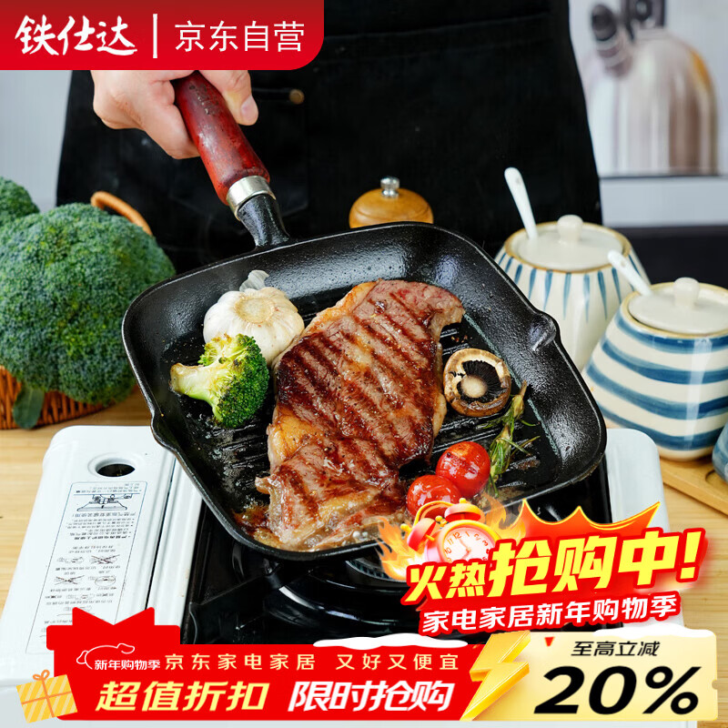 铁仕达（Telssida）铸铁牛排煎锅条纹平底锅烤肉锅无涂层不粘锅方形横纹加厚牛排锅