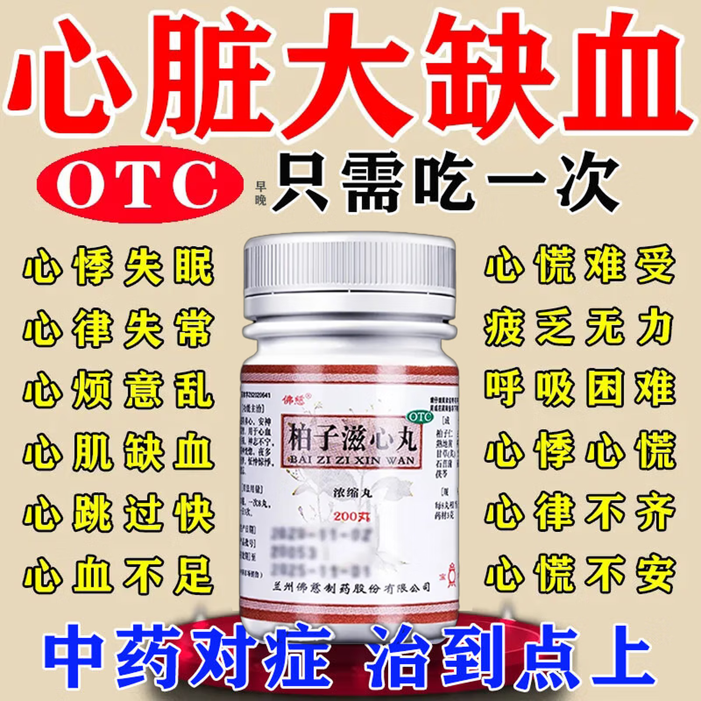 200丸 2盒装 心脏供血不足药心肌缺血效药