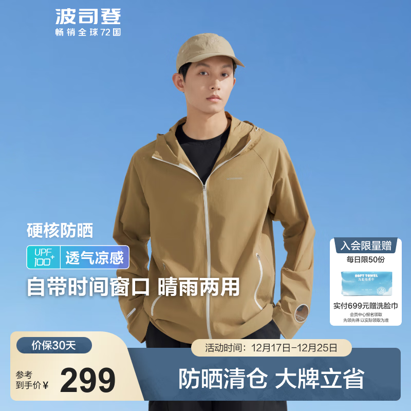 波司登（BOSIDENG）夏季国标防晒衣男高倍防紫外线防泼水透气户外钓鱼服运动休闲外套 橡棕色7091 2XL 180/