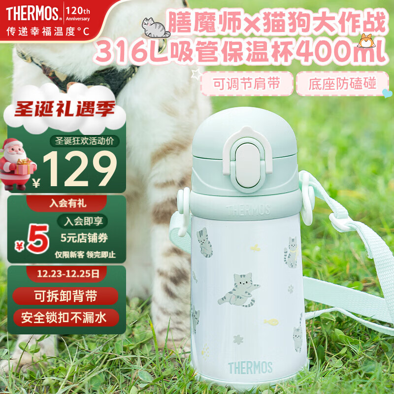 膳魔师（THERMOS）儿童保温杯大容量水杯316l不锈钢杯学生吸管杯运动水壶喝水杯子 薄荷绿吸管杯 400ml （2套吸管）