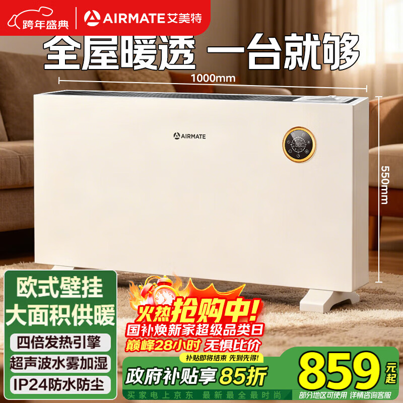 �����أ�AIRMATE������������ů��ŷʽ����¯/ȡů��/ů���/��ů��/��ů��Ƭ ���ô�����ڹҼ�ʪ���ܷ�ˮ����¯ 839.91Ԫ