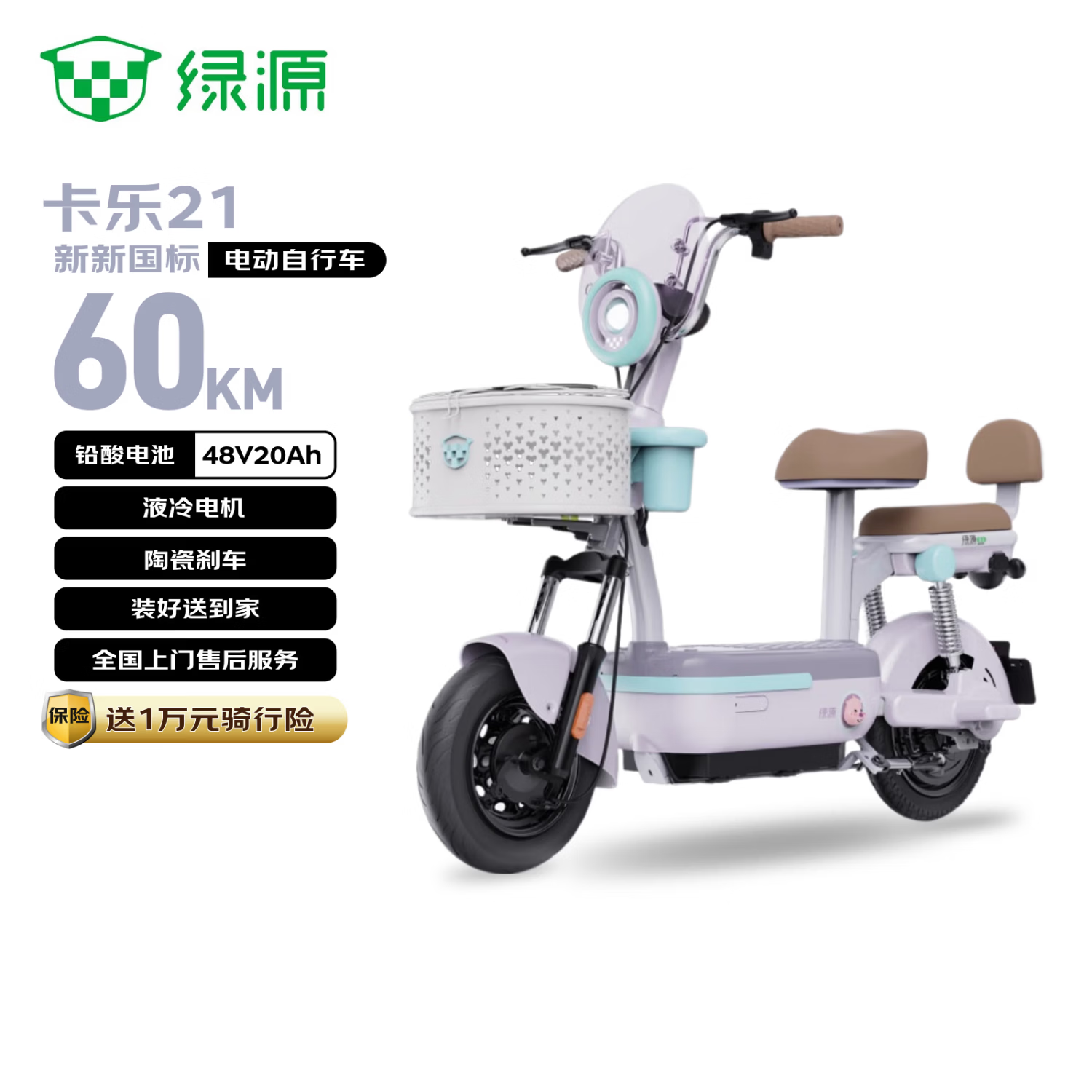 绿源（Luyuan）电动自行车 新新国标【4块电池】卡乐21 家用电动车液冷电机保十年 烟沙紫