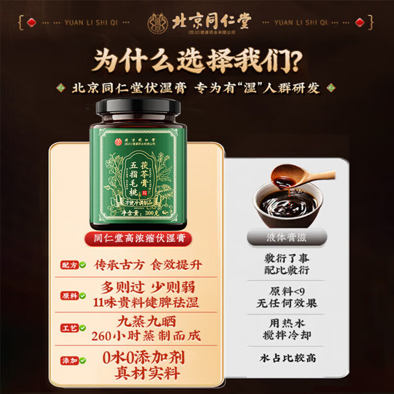 北京同仁堂茯苓膏五指毛桃茯苓膏祛湿祛除湿气瘦肚子央视伏湿膏 300g*10罐