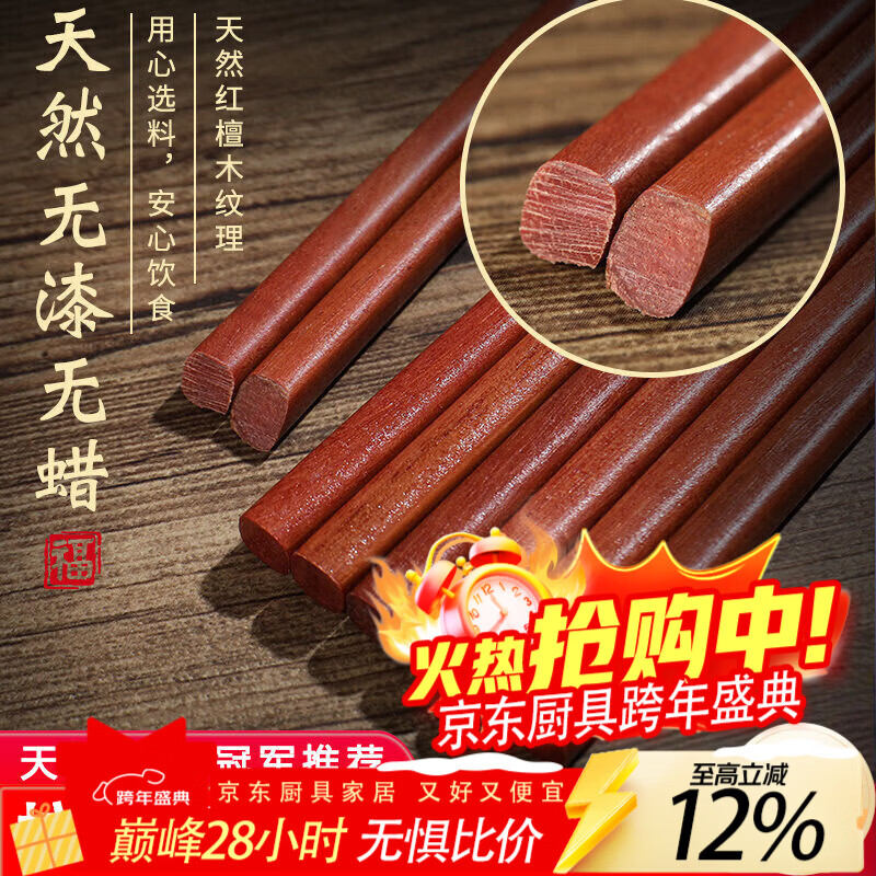 LZJV天然原木鸡翅木红檀木筷子实木无漆防霉不发霉家用筷子套装 10双彩盒装 天然红檀木筷子