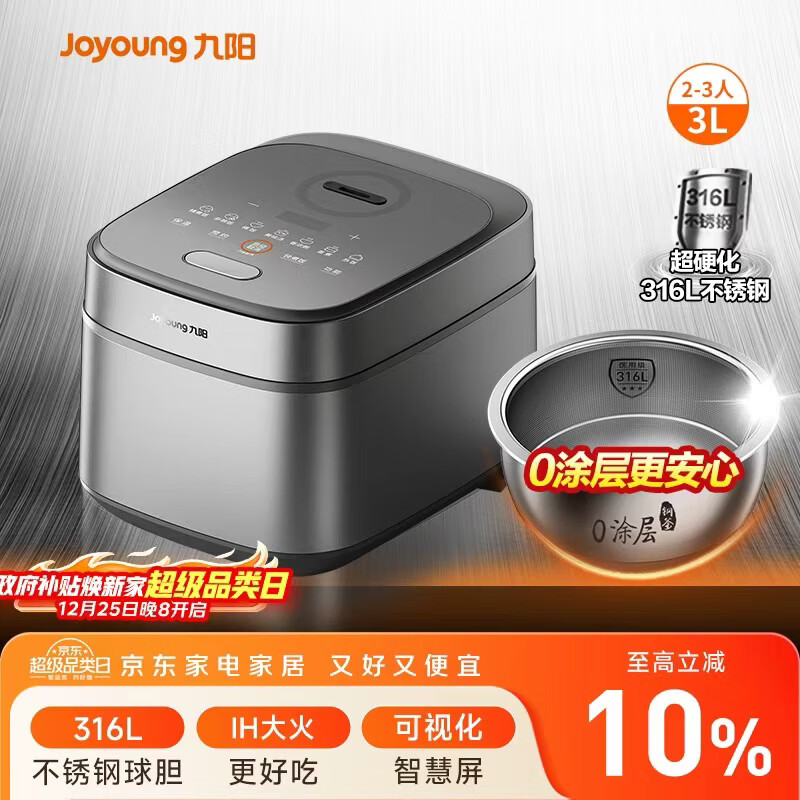 九阳（Joyoung）家用3升2~3人0涂层电饭煲电饭锅316L不锈钢球胆无涂层1200W IH电磁加热技术5A好米饭F-30F315L