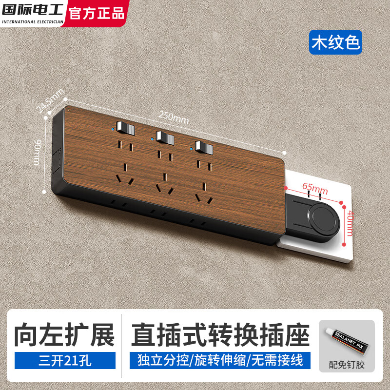 国际电工仿胡桃木纹直插式拓展插座复古风多孔86型明装电源扩展可调节转换 免接线LED款【向左拓展三开21孔】木纹色