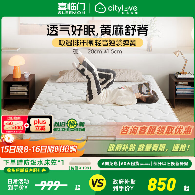 城市爱情喜临门床垫 偏硬黄麻床垫独立弹簧双人硬床垫子席梦思大白Lite H2 大白H2(偏硬款 黄麻舒脊） 1.5*1.